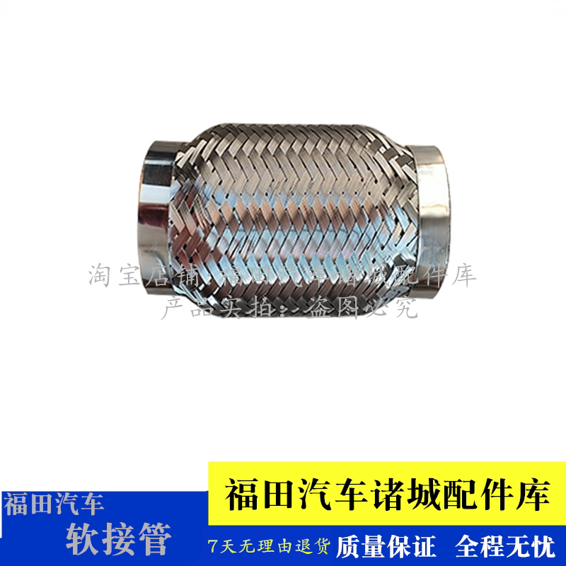 适配福田时代金刚728排气管软