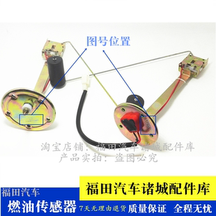 719 608 918油箱燃油传感器油浮子油漂 瑞沃时代金刚598 适配福田