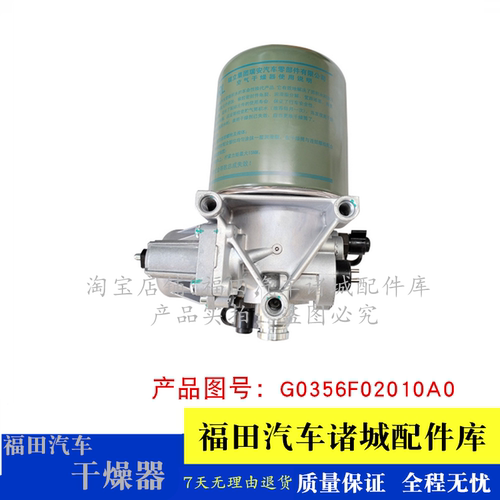 适配福田时代瑞沃C1 RC1 C2 RC2 RB1时代金刚 干燥器带干燥罐总成