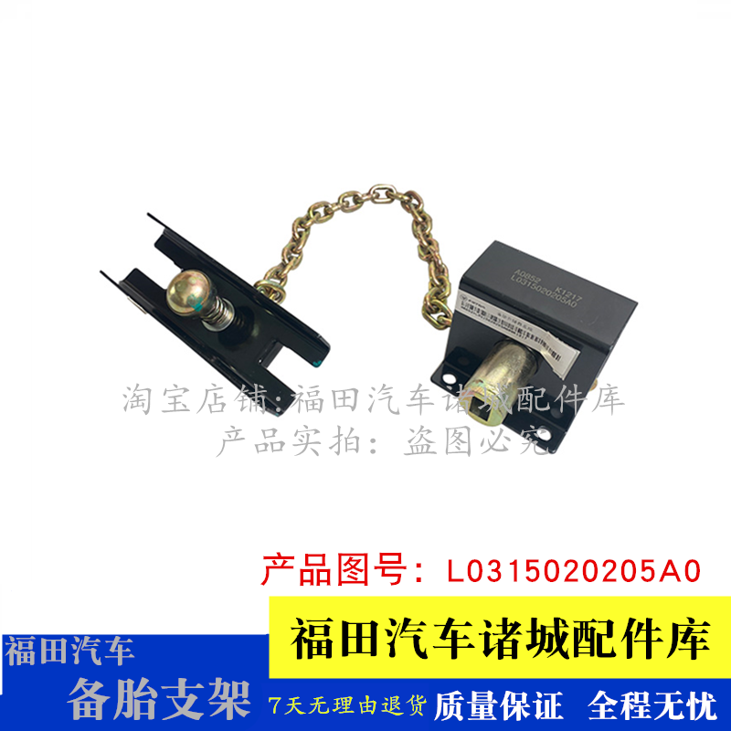 适配福田时代新款小卡之星 祥菱M1 M2 V1 V2 备胎支架备胎架子