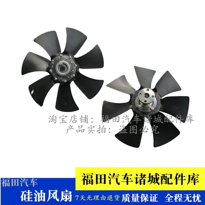 适配福田奥铃TS CTS 捷运 速运欧马可S3S5康瑞发动机散热硅油风扇