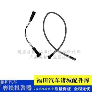 欧航 适配福田奥铃大黄蜂 欧马可S5 捷运9 刹车片磨损报警器 CTS9