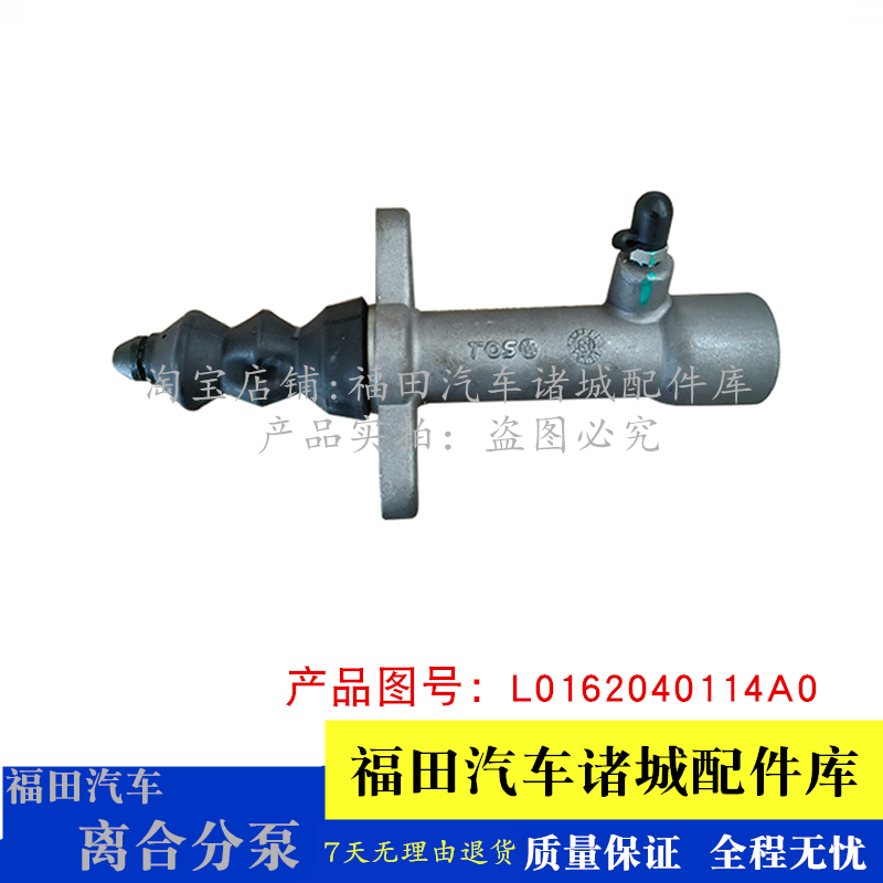 适配福田驭菱VQ5 V5 V2 VQ2 小卡之星 康瑞K1 K2离合分泵