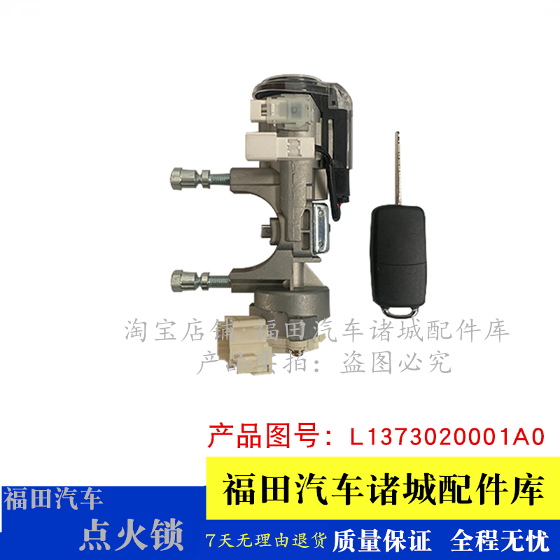 适配福田欧马可S1 S3 S5 欧航 瑞沃ES3 ES5 点火开关点火锁钥匙门