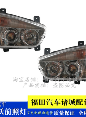 适配福田瑞沃C2 RC2 B1 RB1 160 180 260 310 前大灯 前照灯 大灯