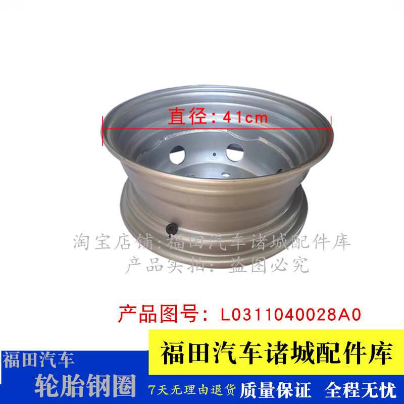 适配福田时代祥菱M2 M1 V2 V3 新款小卡之星 轮胎钢圈 轮毂 铁圈
