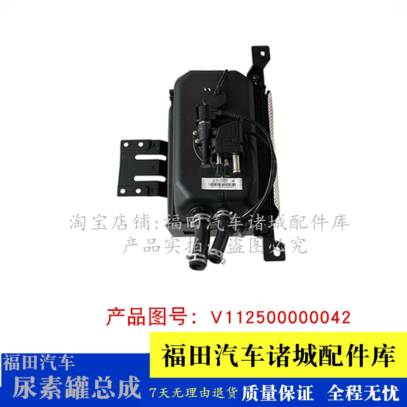 适配福田图雅诺e 面包车 货车 乘用车尿素箱 尿素罐 尿素液箱总成