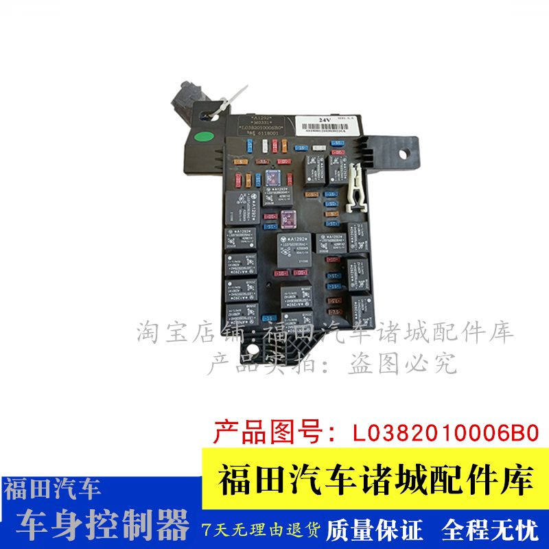 适配福田奥铃tx ctx 捷运 欧马可 车身控制器 电器盒子继电器保险