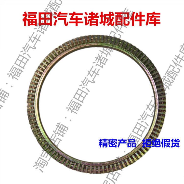 适配福田康瑞 瑞沃 时代金刚 时代领航 abs齿圈 abs传感齿圈