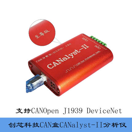 CANalyst-II创芯科技CAN分析仪USBCAN2新能源CAN卡USBCAN-2E-U