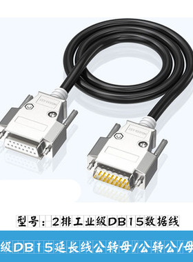 db15数据线2排工业级公转母十五针转十五孔并口插口公转母延长线