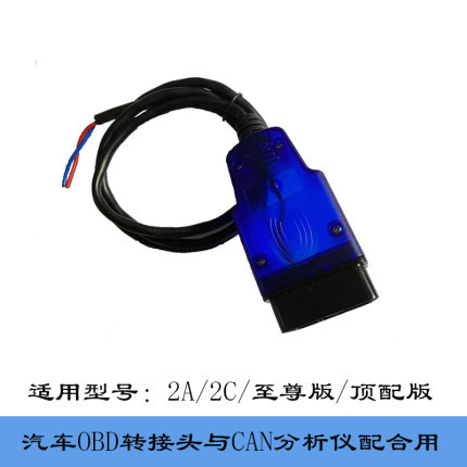 创芯科技CAN卡OBD转接头CANalyst-II新能源CAN协议盒USBCAN2