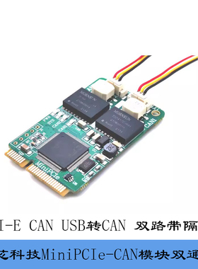 创芯科技MiniPCIe-CANCANOPenJ1939 DeviceNet解析兼容周立功ZLG