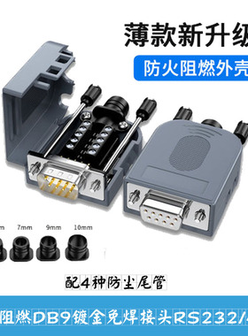 电脑九针转接端子薄款235串口免焊485公头电脑九孔转接头DB9-422
