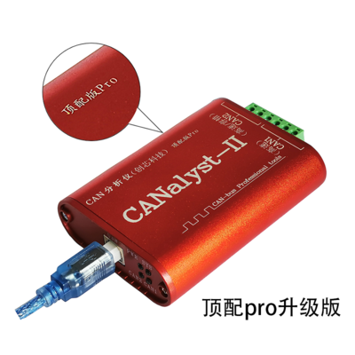 canalyst-ii创芯科技分析仪usb转can兼容周立功canpro新能源刷机