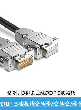 db15连接线公转母3排公转公15针转15孔数据线母转母串口线纯铜