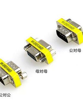 DB9公转母转接头九针转九母232串口头电脑COM口转接头