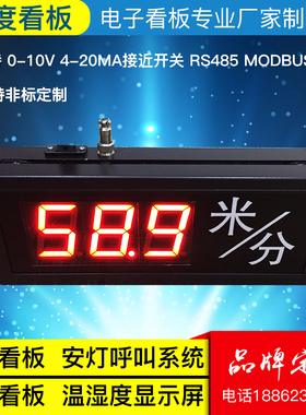 速度电子看板厚度检测看板LED计数器数码管显示屏RS485模拟通讯屏