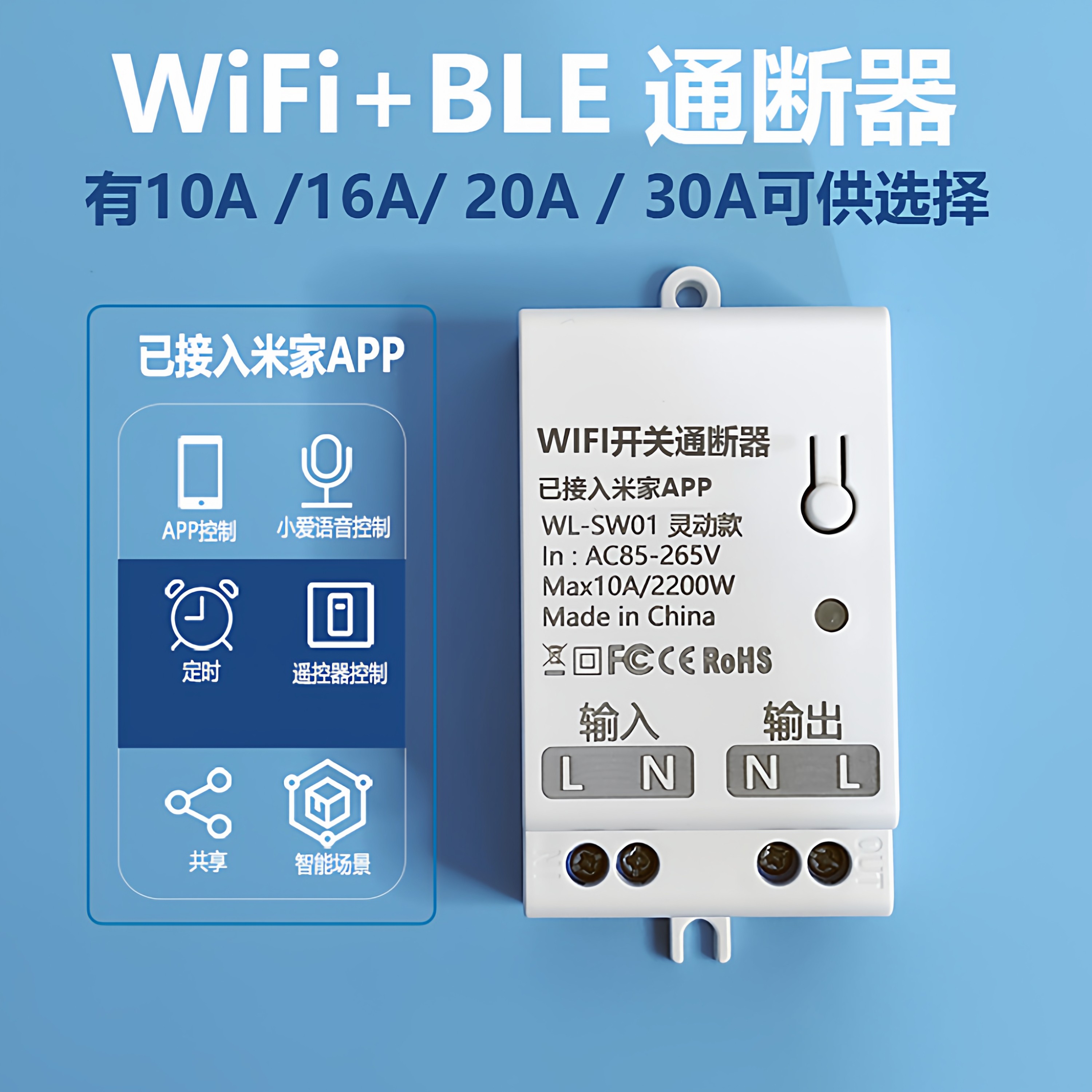 已接入米家appWiFi智能通断器大功率无线遥控小爱语音定时开关