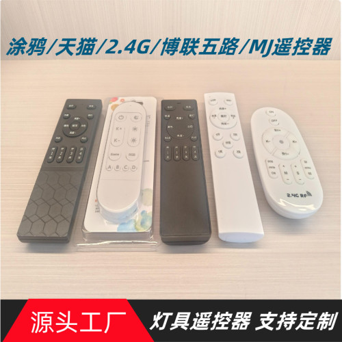 米家涂鸦2.4G红外五路遥控器