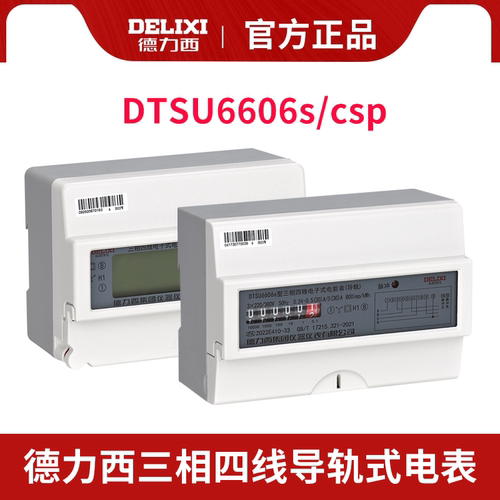 德力西三相四线电表DTSU6606s 60A DTSU6606csp 40 100A 互感式6A