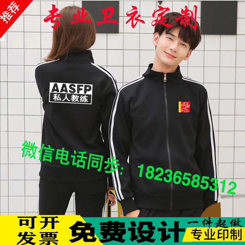 私人教练工作服游泳健身房卫衣定制秋冬季工服装长袖外套男女印字图片