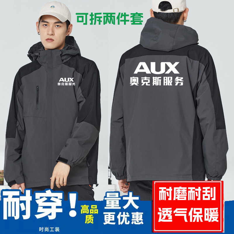 秋冬季奥克斯服务空调工作服冲锋衣定制大金安装维修工装加绒外套