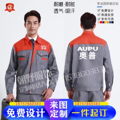 奥普浴霸工作服长袖定制电器安装售后家电师傅维修外套印LOGO春秋