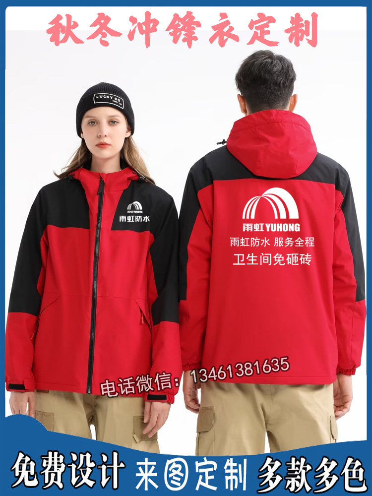 雨虹防水工作服定制装修饰公司工人厂车间外套冲锋衣长袖印字logo