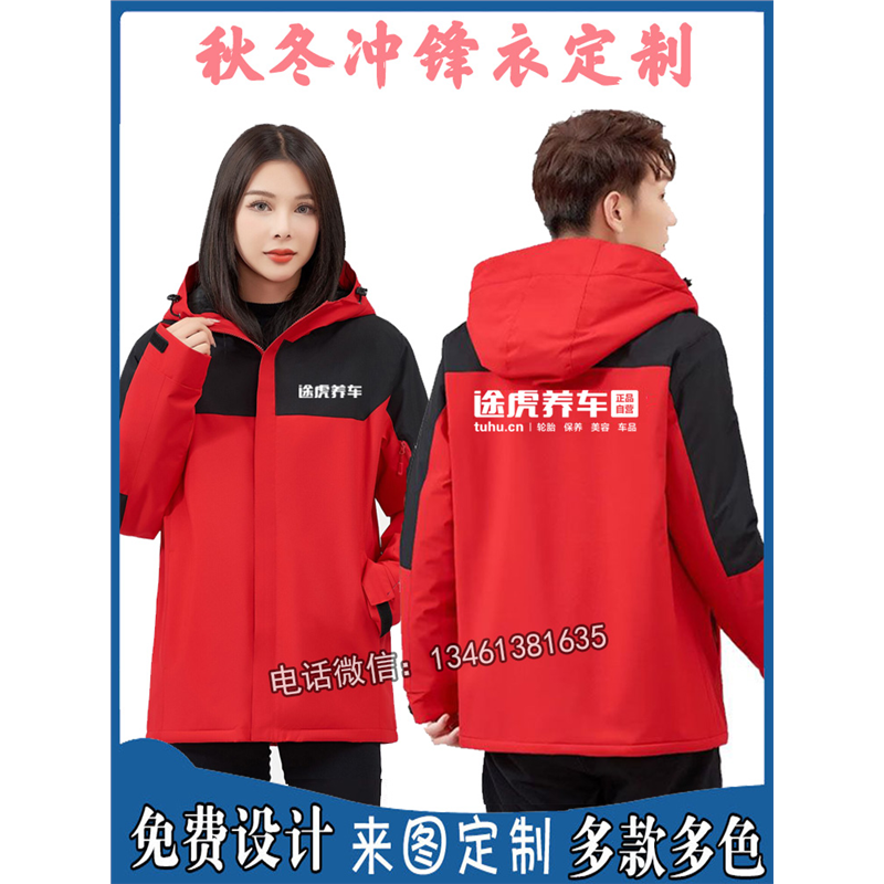途虎养车工作服冲锋衣定制印logo4S店汽车修理工防风加绒外套印字