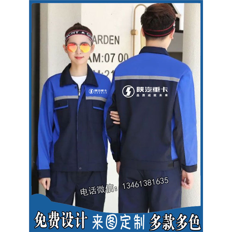 定制陕汽重卡工作服中国重汽修维修售后长袖劳保服男女外套装秋季图片
