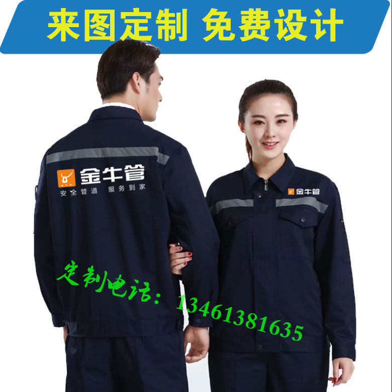 金牛管工作服定制日丰管伟星管业联塑管道工衣劳保服套装印字logo图片