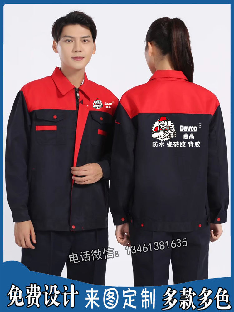 春秋德高美缝工作服定制长袖工装卓高雨虹防水装修装饰工装广告衫