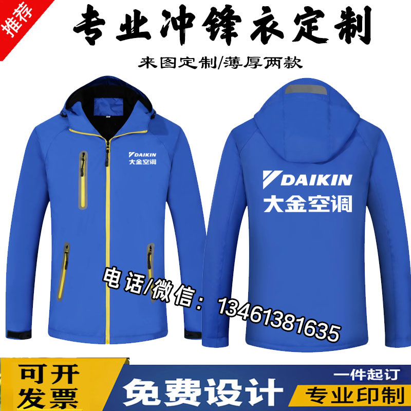 定制大金空调工作服外套冲锋衣订做奥克斯空调秋冬装长袖印字logo