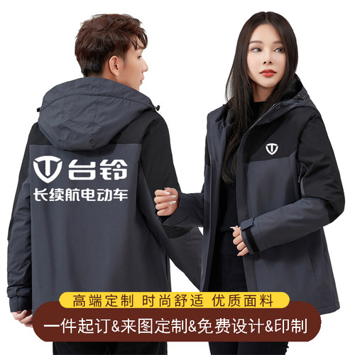 新秋冬台铃电动车加绒工作服外套定制男女户外防风保暖冲锋衣订做
