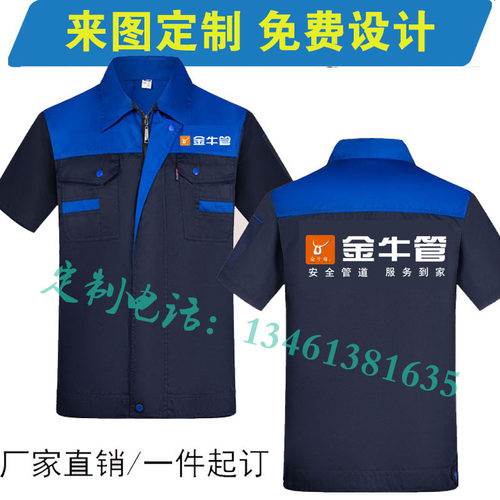 金牛管工作服短袖劳保服定制伟星管业日丰管中材联塑管道工装印字