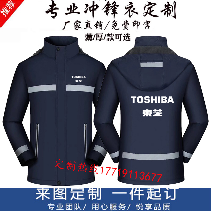 秋冬东芝中央空调工作服装冲锋衣家电安装维修员工外套加绒定制做