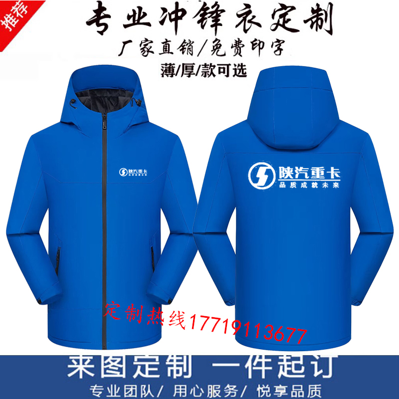 新款陕汽重卡工作服冲锋衣定制印logo字中国重汽定制加绒加厚外套