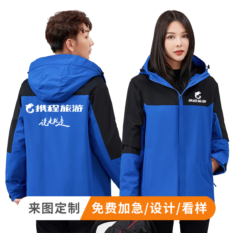 秋冬携程旅行加绒工作服定制男女旅游防风保暖冲锋衣外套订做印字