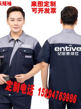 劳保服定制亿田集成灶工作服厨具厨电橱柜安装工衣外套长短袖订做