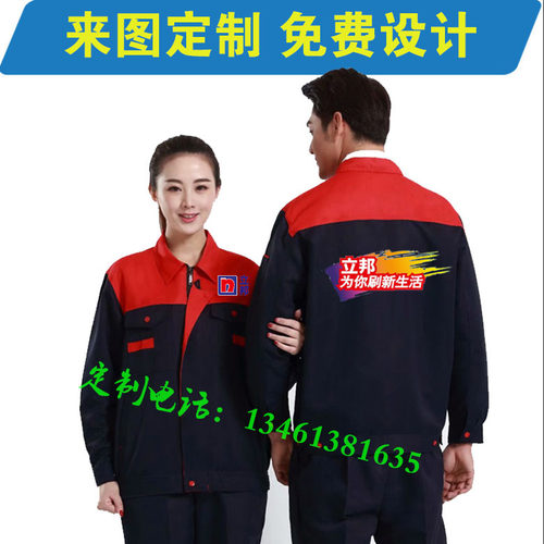 秋冬季立邦油漆工作服长袖定制晨陽水漆华润涂料工装外套印字logo
