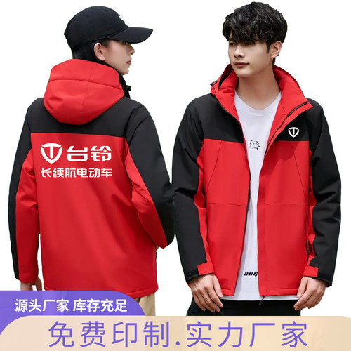 秋冬台铃加绒工作服外套定制电动车防风保暖冲锋衣长袖装订做印字