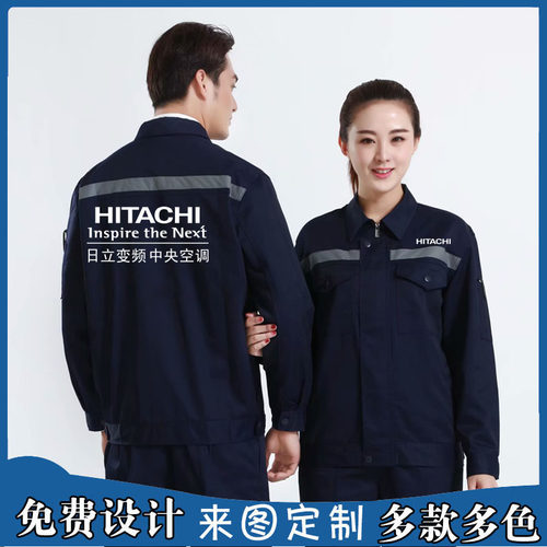 日立中央空调工作服定制安装售后师傅维修服务工装长袖袖印字logo