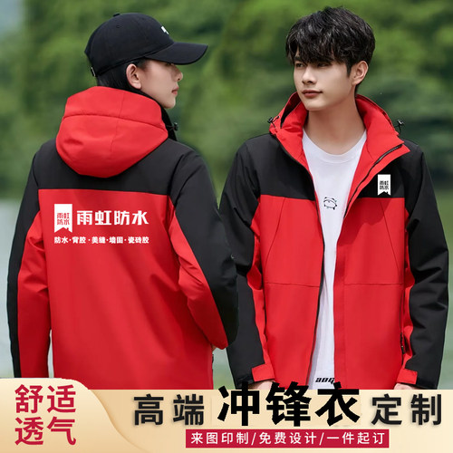 雨虹防水加绒工作服冲锋衣定制装修饰防风保暖厚长袖外套订做印字