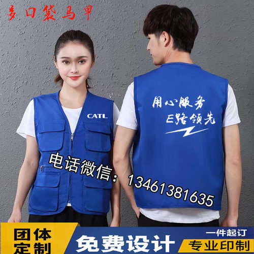 CATL宁德时代工作服马甲定制家电清洗家政装饰多口袋工装印字logo