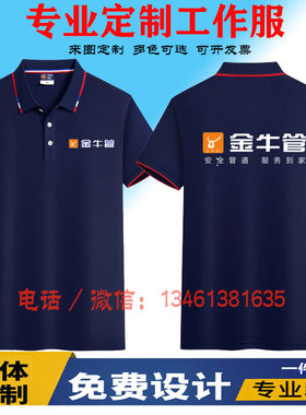 金牛管业短袖t桖定制伟星联塑日丰管业工作服装修装饰工装印logo