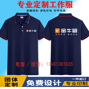 金牛管业短袖t桖定制伟星联塑日丰管业工作服装修装饰工装印logo