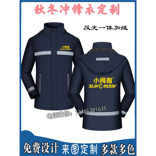 适用于秋冬装小拇指冲锋衣定制做工作服洗车4S店加绒厚款男女工装