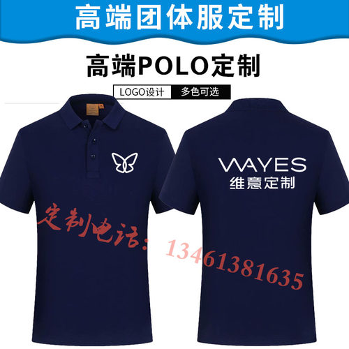 维意定制短袖工作服装修装饰公司纯棉翻领广告衫POLO衫工装印logo