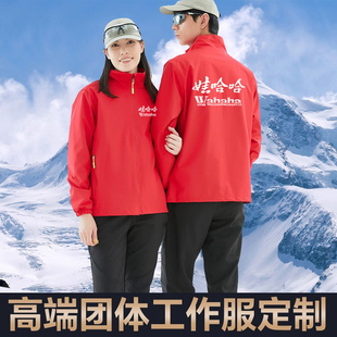 娃哈哈工作服冲锋衣定制桶装纯净水送水业务员防风防水冲锋衣印字